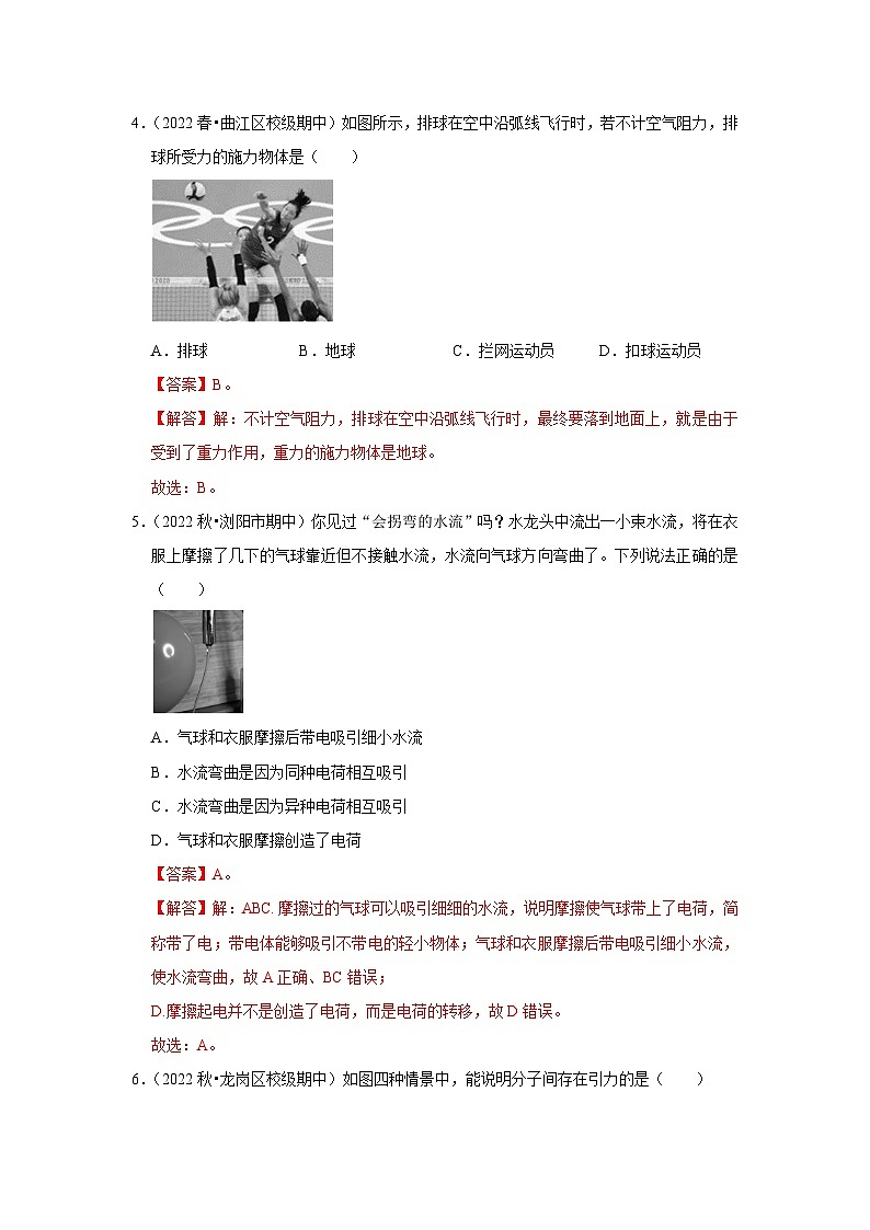 八年级下册物理期中考试模拟测试01-2023-2024学年八年级下册物理阶段性专题复习及模拟测试（苏科版）03