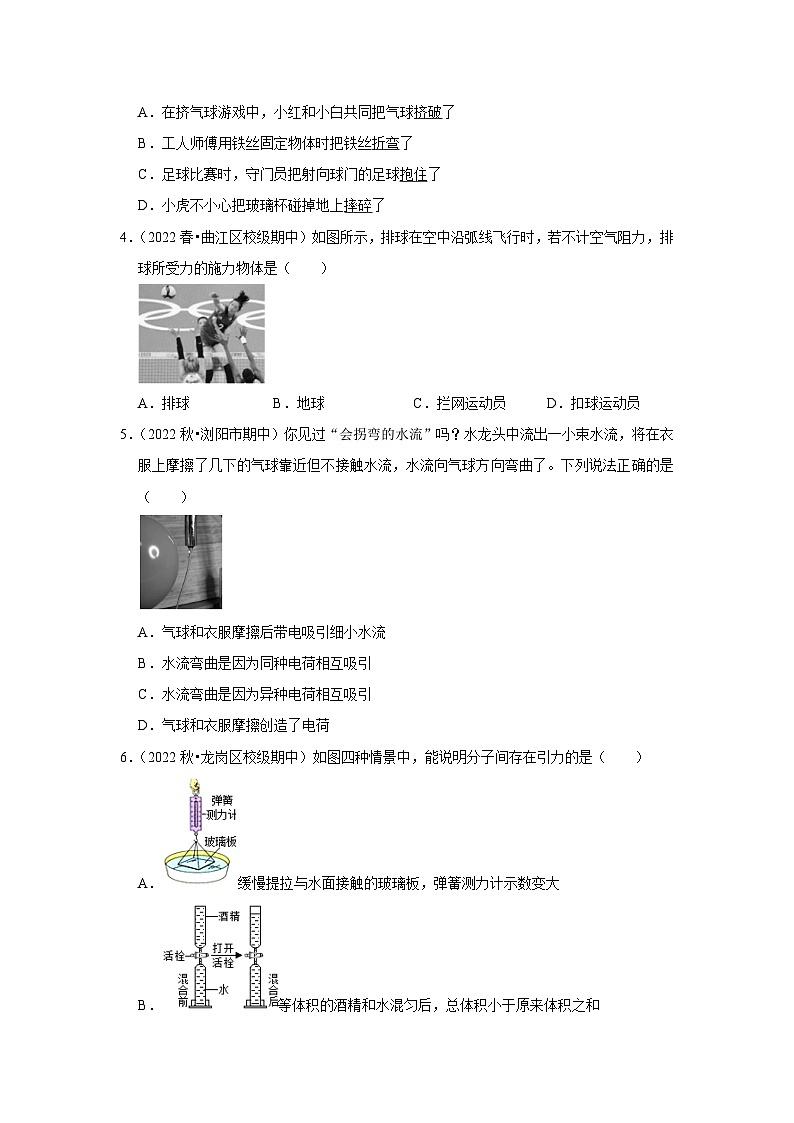 八年级下册物理期中考试模拟测试01-2023-2024学年八年级下册物理阶段性专题复习及模拟测试（苏科版）02
