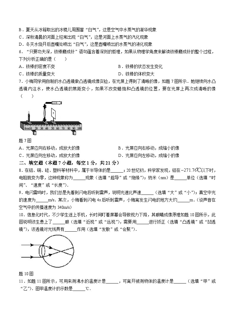 广东省潮州市潮安区2023-2024学年八年级上学期期末考试物理试题第2页