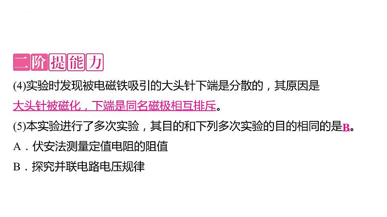 第二十章电与磁+复习课件+2023－2024学年人教版物理九年级全一册第5页