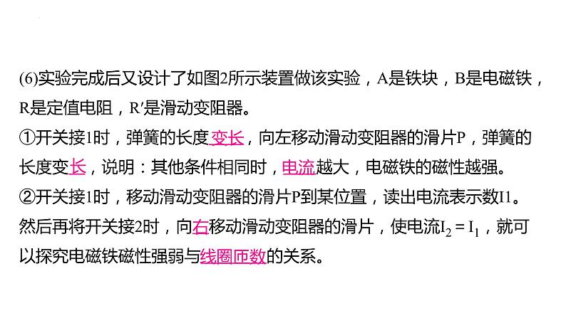 第二十章电与磁+复习课件+2023－2024学年人教版物理九年级全一册第6页