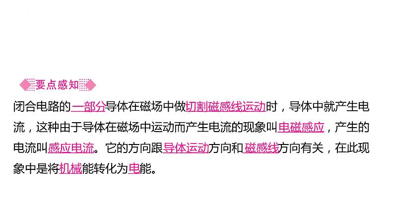 20.5磁生电课件+2023－2024学年人教版物理九年级全一册02