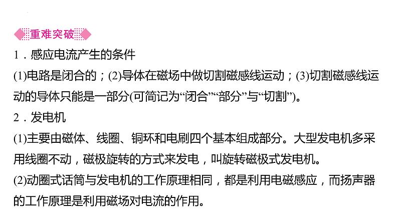 20.5磁生电课件+2023－2024学年人教版物理九年级全一册03