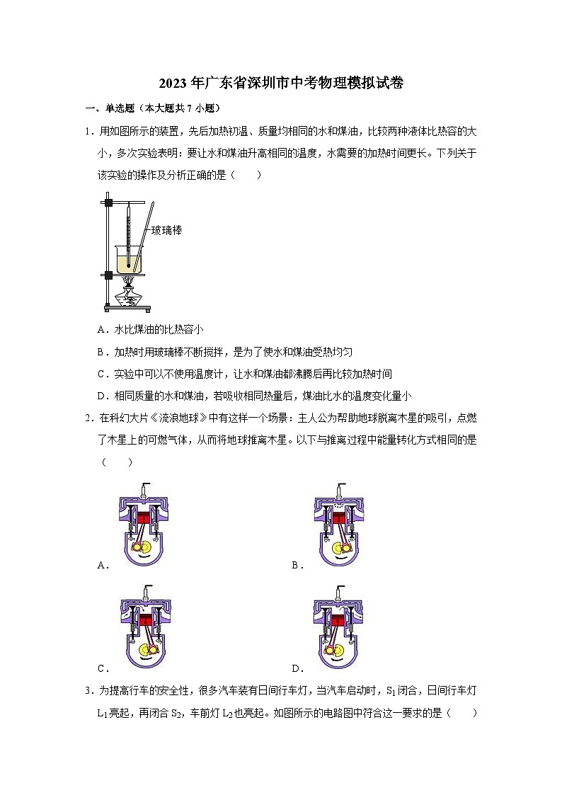 2023年广东省深圳市中考物理模拟试卷第1页