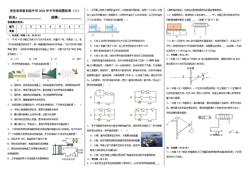 2024年四川省资阳市安岳县李家初级中学中考物理模拟卷（三）第1页
