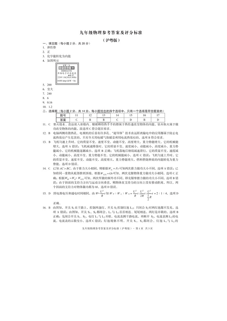 安徽省亳州市利辛县+2023-2024学年九年级下学期开学考试物理试题(1)01