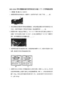 安徽省亳州市利辛县+2023-2024学年九年级下学期开学考试物理试题