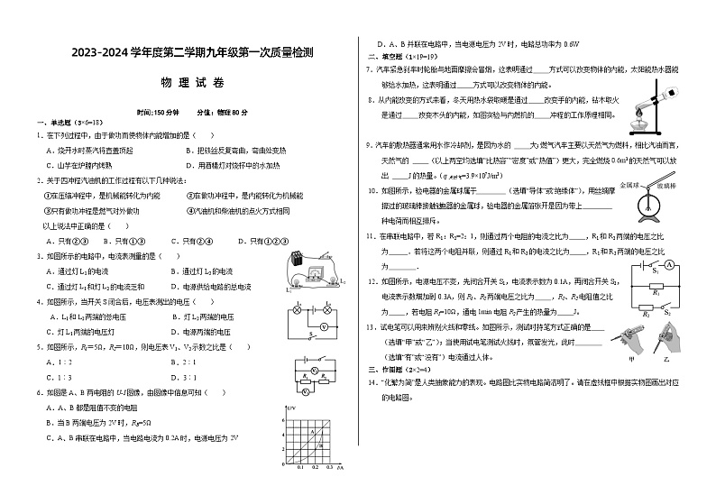 甘肃省武威市凉州区2023-2024学年九年级下学期开学物理试卷(1)01
