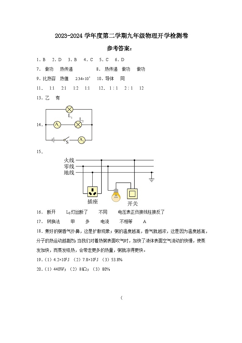 甘肃省武威市凉州区2023-2024学年九年级下学期开学物理试卷01