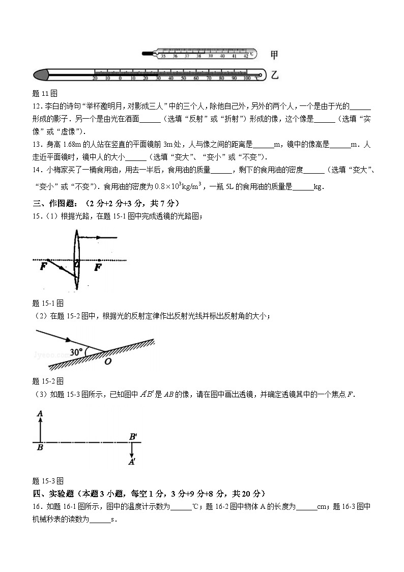 广东省潮州市潮安区2023-2024学年八年级上学期期末考试物理试题第3页