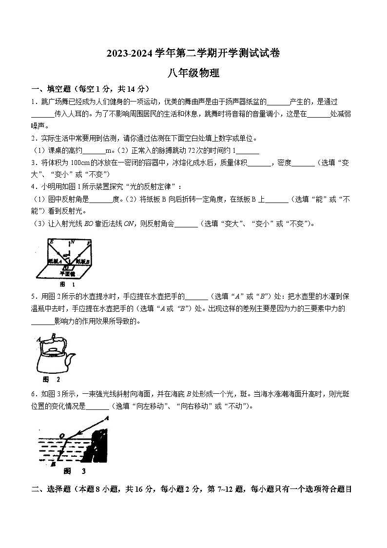 河南省濮阳市油田第十八中学2023-2024学年八年级下学期开学考试物理试题()第1页