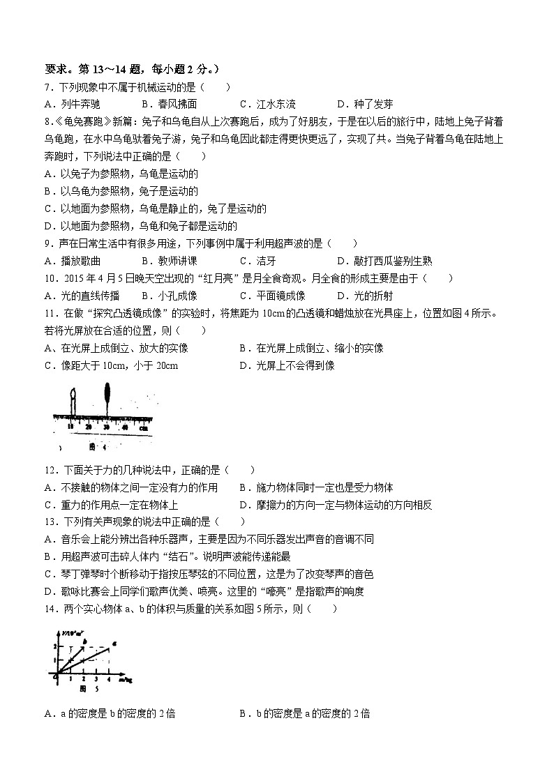 河南省濮阳市油田第十八中学2023-2024学年八年级下学期开学考试物理试题()第2页