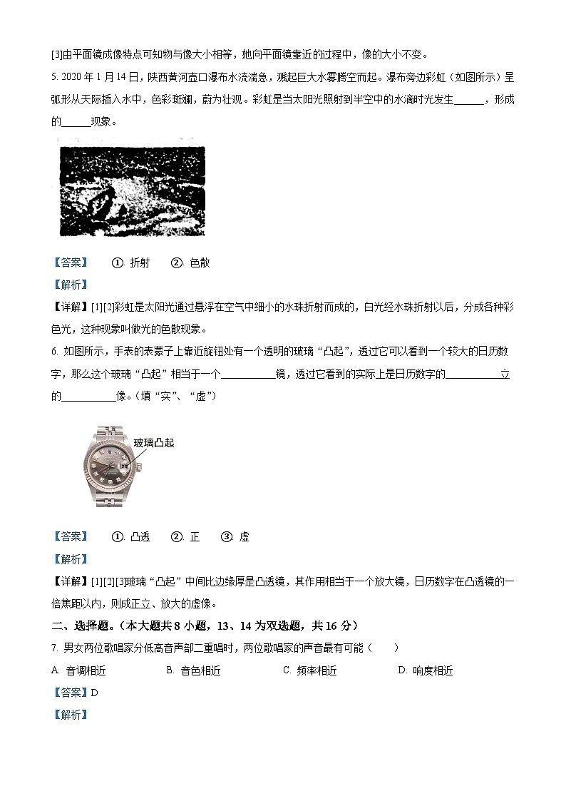 河南省驻马店市正阳县2023-2024学年八年级上学期12月月考物理试题02