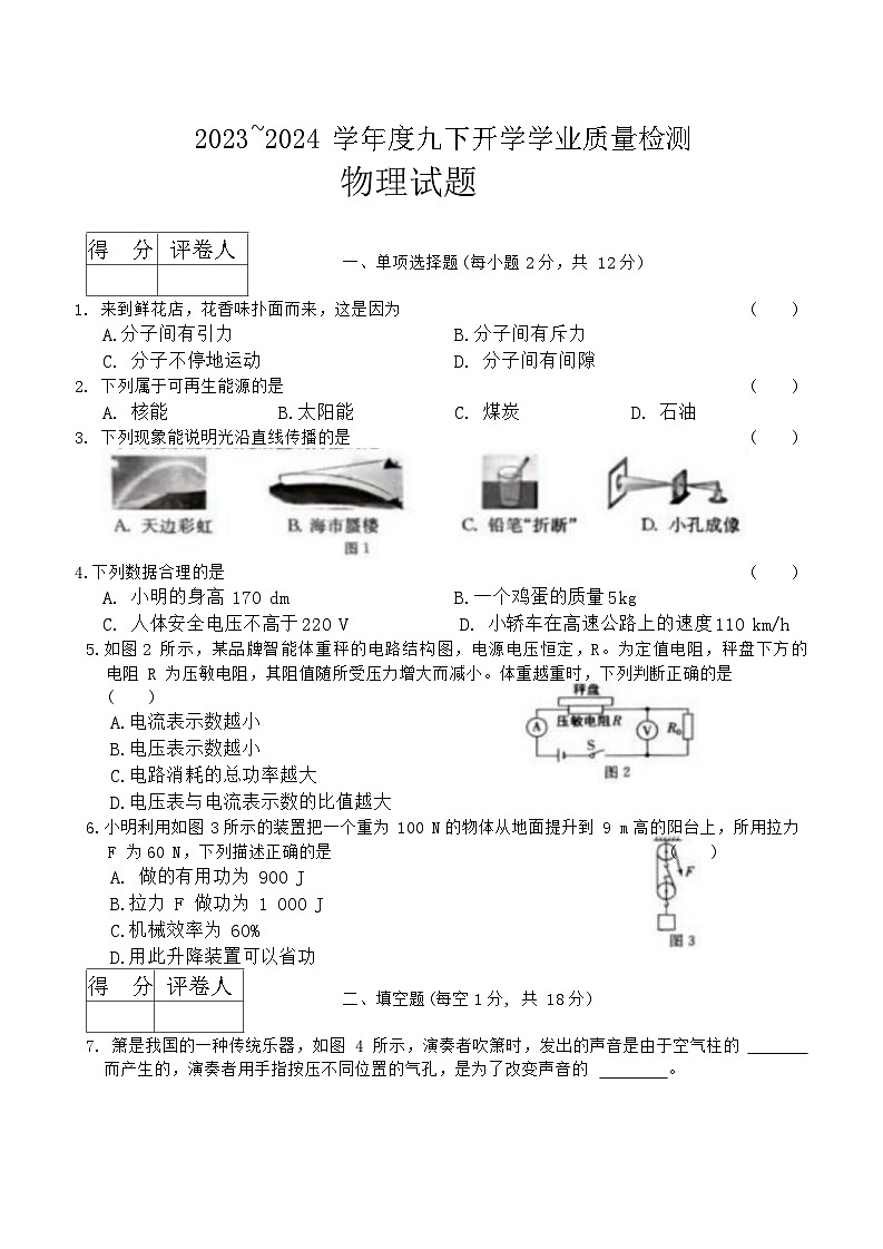 吉林省吉林市亚桥中学2023-2024学年九年级下学期开学学业质量检测物理试题第1页