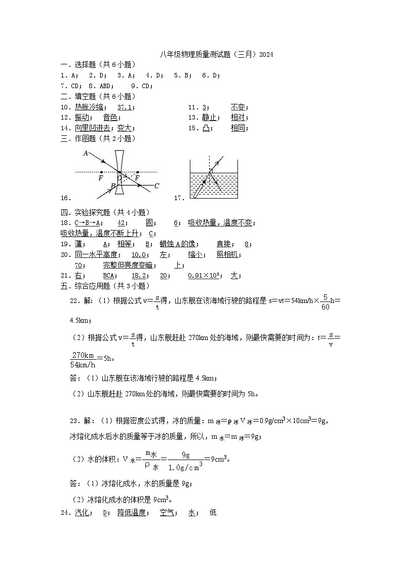 辽宁省鞍山市2023-2024学年八年级下学期开学物理试题(2)第1页
