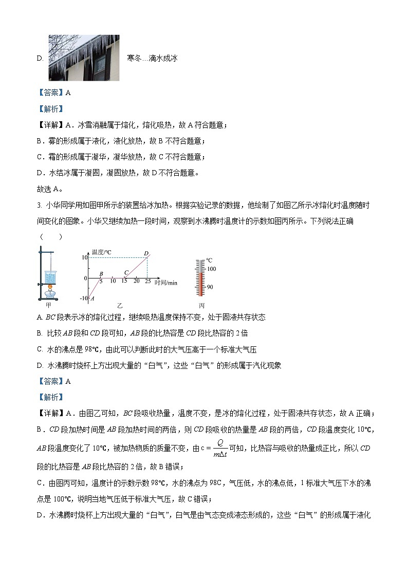 山东省济南市商河县新航实验学校2023-2024学年九年级上学期第一次月考物理试题02