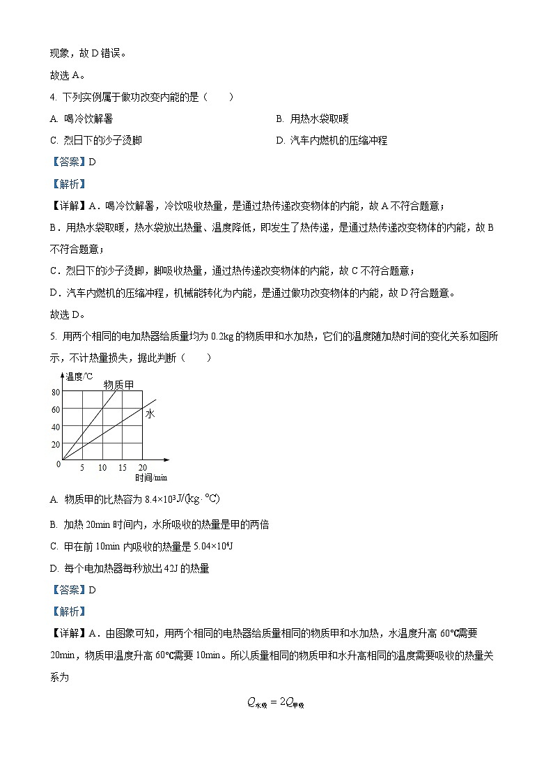 山东省济南市商河县新航实验学校2023-2024学年九年级上学期第一次月考物理试题03