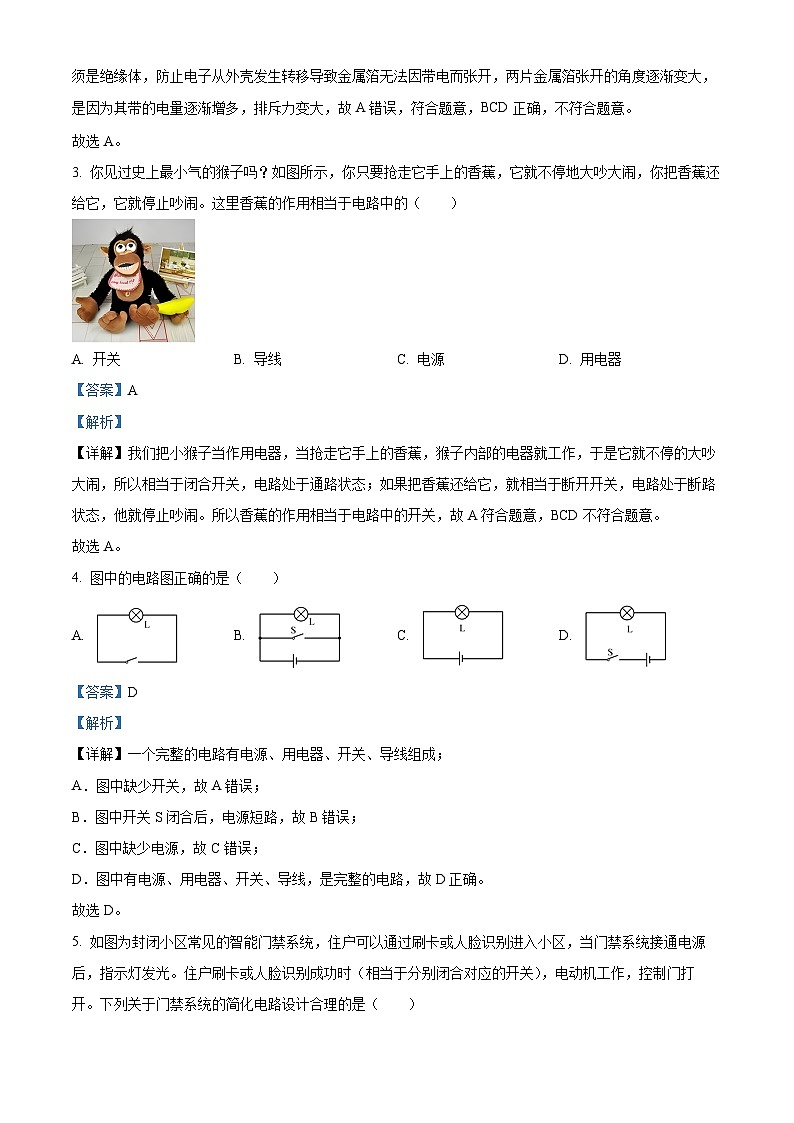 云南省罗平县腊山一中2023-2024学年九年级上学期第15-16章阶段测试物理试题第2页