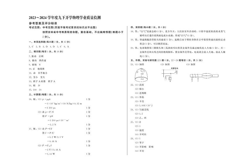 吉林省吉林市亚桥中学2023-2024学年九年级下学期开学学业质量检测物理试题(1)第1页
