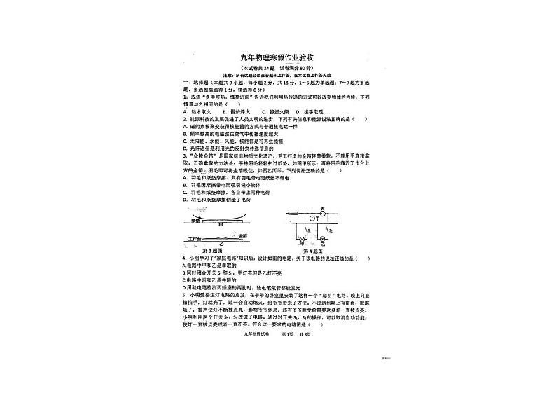辽宁省鞍山市第二中学2023-2024学年九年级下学期开学考试物理试卷01