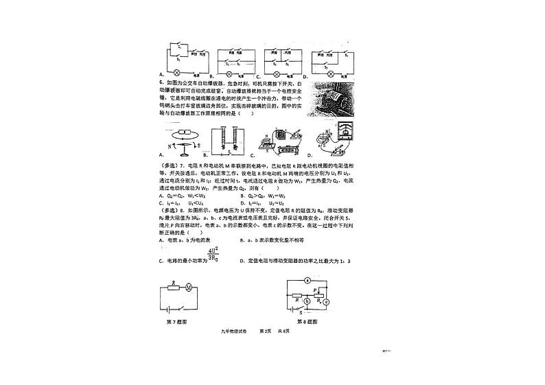 辽宁省鞍山市第二中学2023-2024学年九年级下学期开学考试物理试卷02