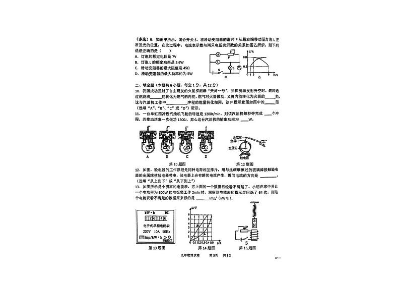 辽宁省鞍山市第二中学2023-2024学年九年级下学期开学考试物理试卷03