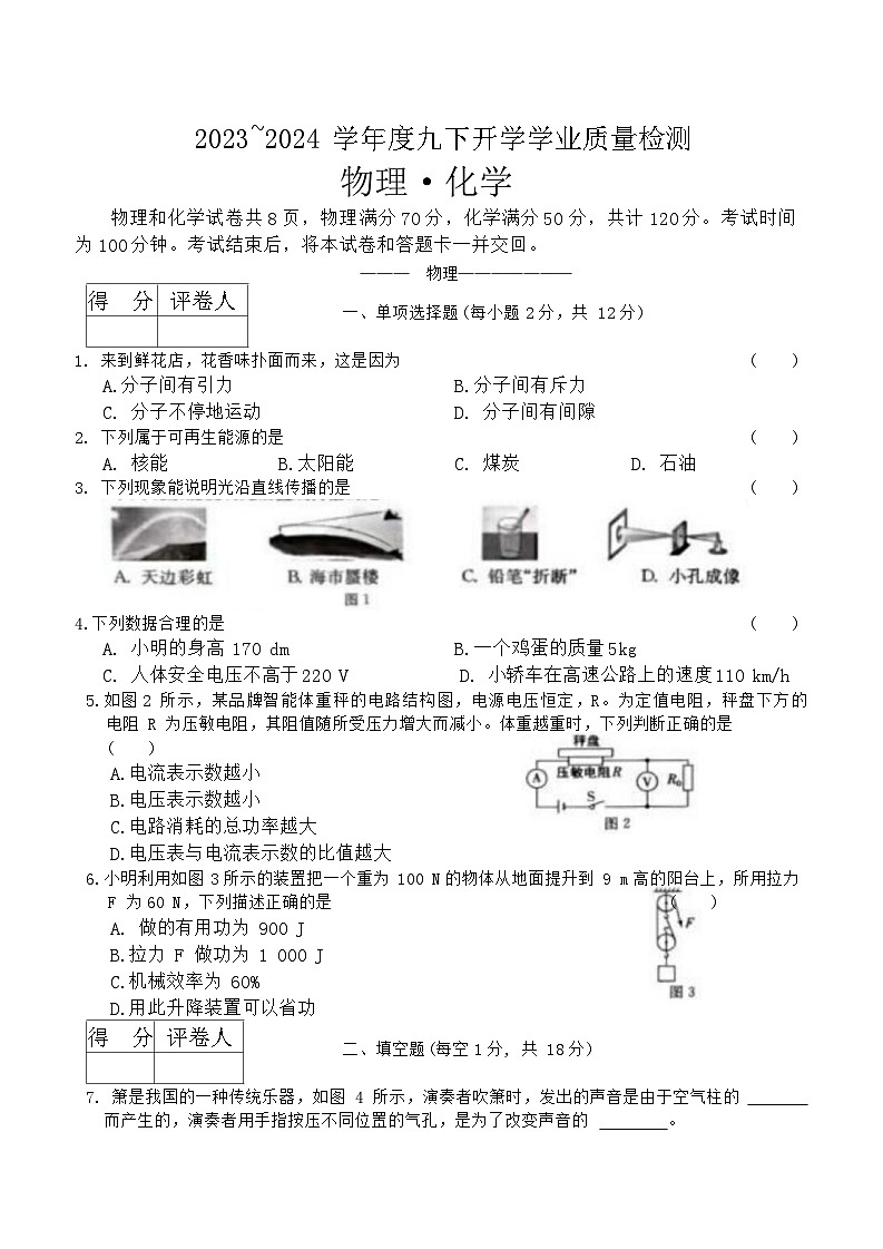 吉林省吉林市亚桥中学2023—2024学年九年级下学期开学学业质量检测物理化学试题第1页