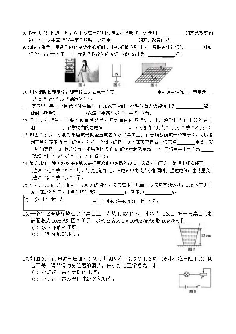 吉林省吉林市亚桥中学2023—2024学年九年级下学期开学学业质量检测物理化学试题第2页