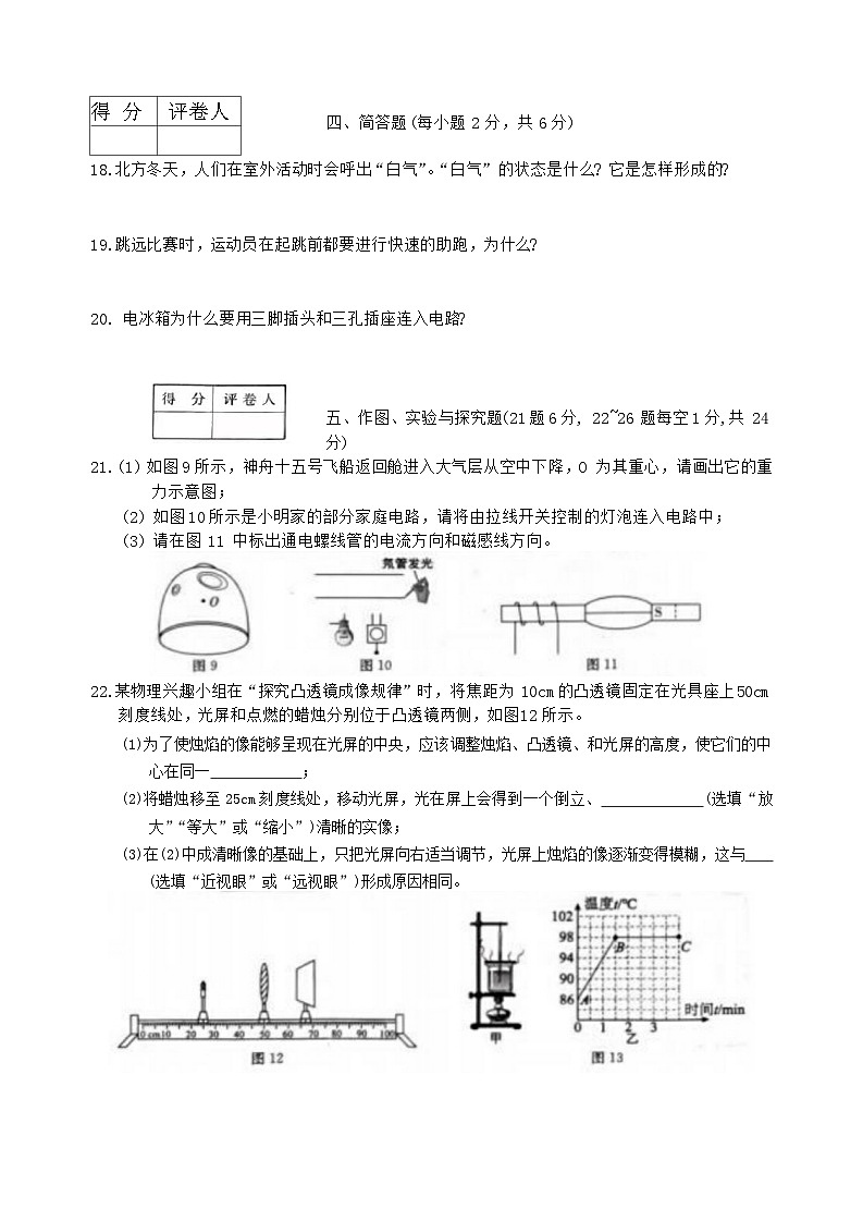 吉林省吉林市亚桥中学2023—2024学年九年级下学期开学学业质量检测物理化学试题第3页