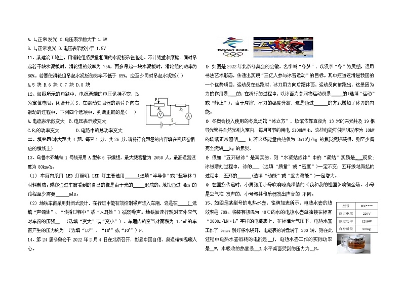 新疆喀什地区疏勒县实验中学2023-2024 学年九年级中考第二次模拟考试物理、化学试卷02