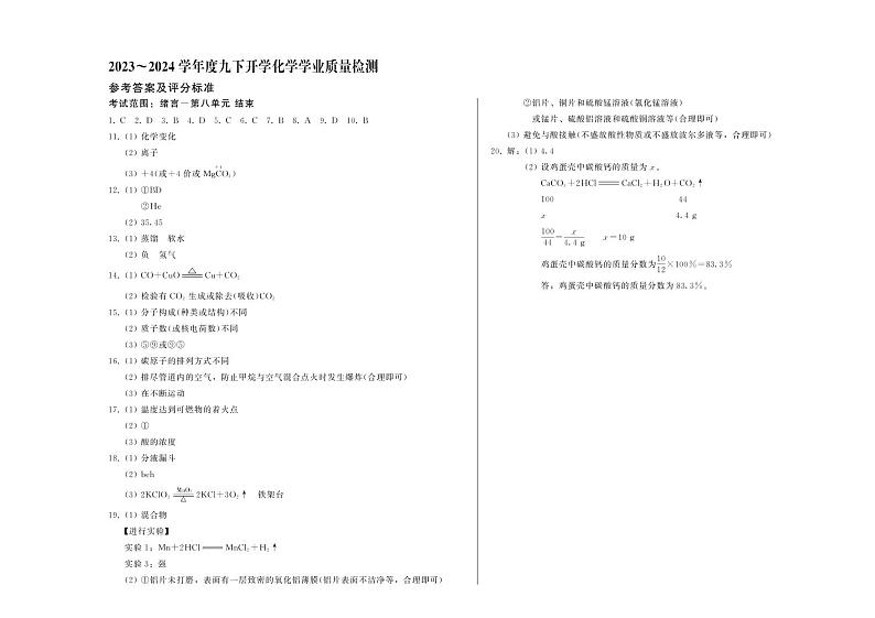 吉林省吉林市亚桥中学2023—2024学年九年级下学期开学学业质量检测物理化学试题(1)第1页