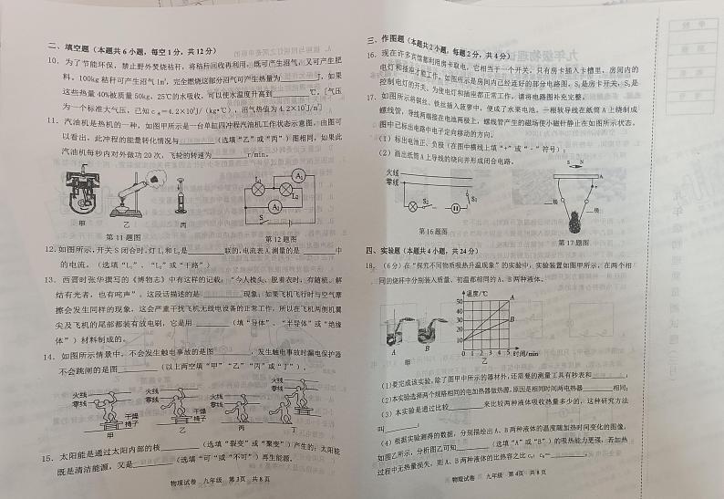 辽宁省鞍山市铁西区2023_2024九年级下学期开学考试物理试卷02