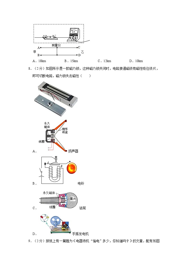 山东省菏泽市牡丹二十一中2023-2024学年九年级下学期开学物理试卷03