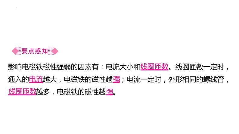 20.3电磁铁+电磁继电器课件+2023－2024学年人教版物理九年级全一册02