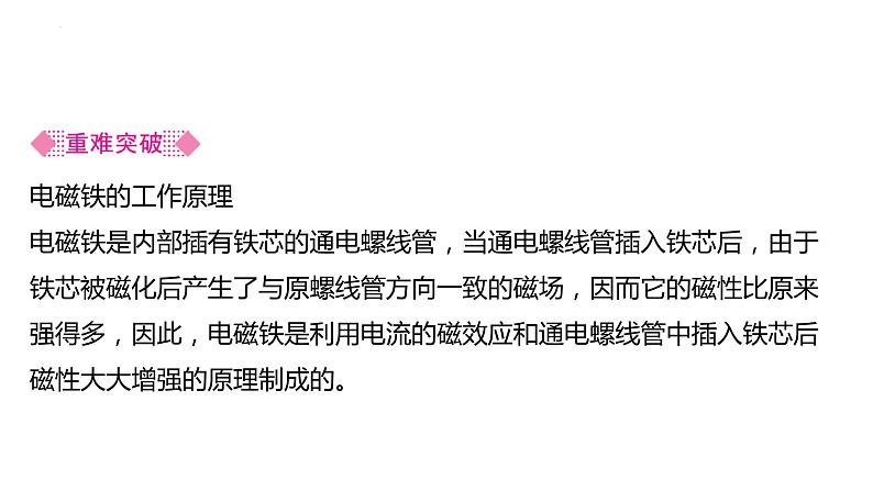 20.3电磁铁+电磁继电器课件+2023－2024学年人教版物理九年级全一册03