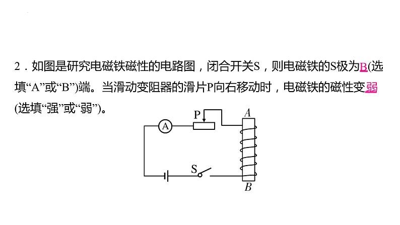 20.3电磁铁+电磁继电器课件+2023－2024学年人教版物理九年级全一册06