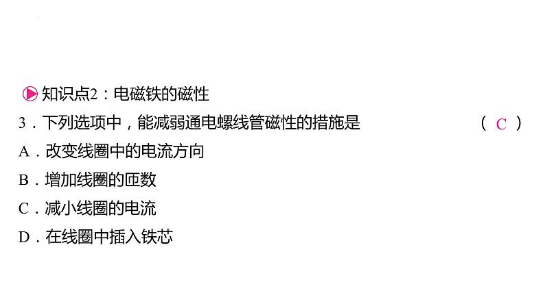 20.3电磁铁+电磁继电器课件+2023－2024学年人教版物理九年级全一册07