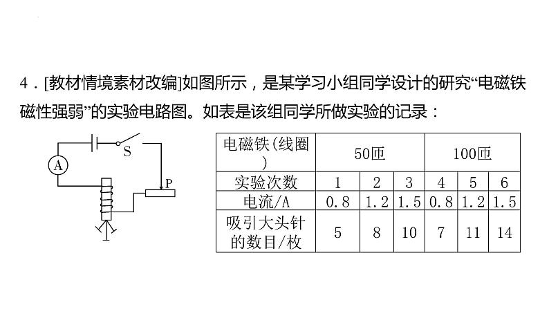 20.3电磁铁+电磁继电器课件+2023－2024学年人教版物理九年级全一册08