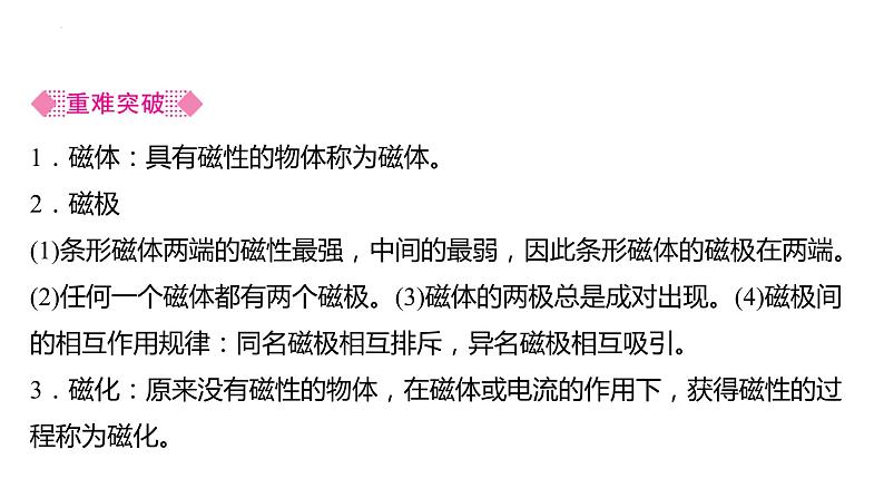 20.1磁现象+磁场课件+2023－2024学年人教版物理九年级全一册第3页