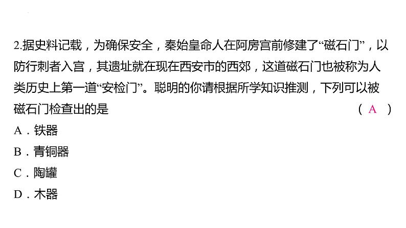 20.1磁现象+磁场课件+2023－2024学年人教版物理九年级全一册第6页