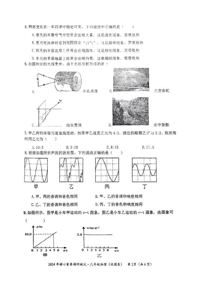 湖南省永州市李达中学2023-2024学年八年级下学期入学考试物理试题第2页