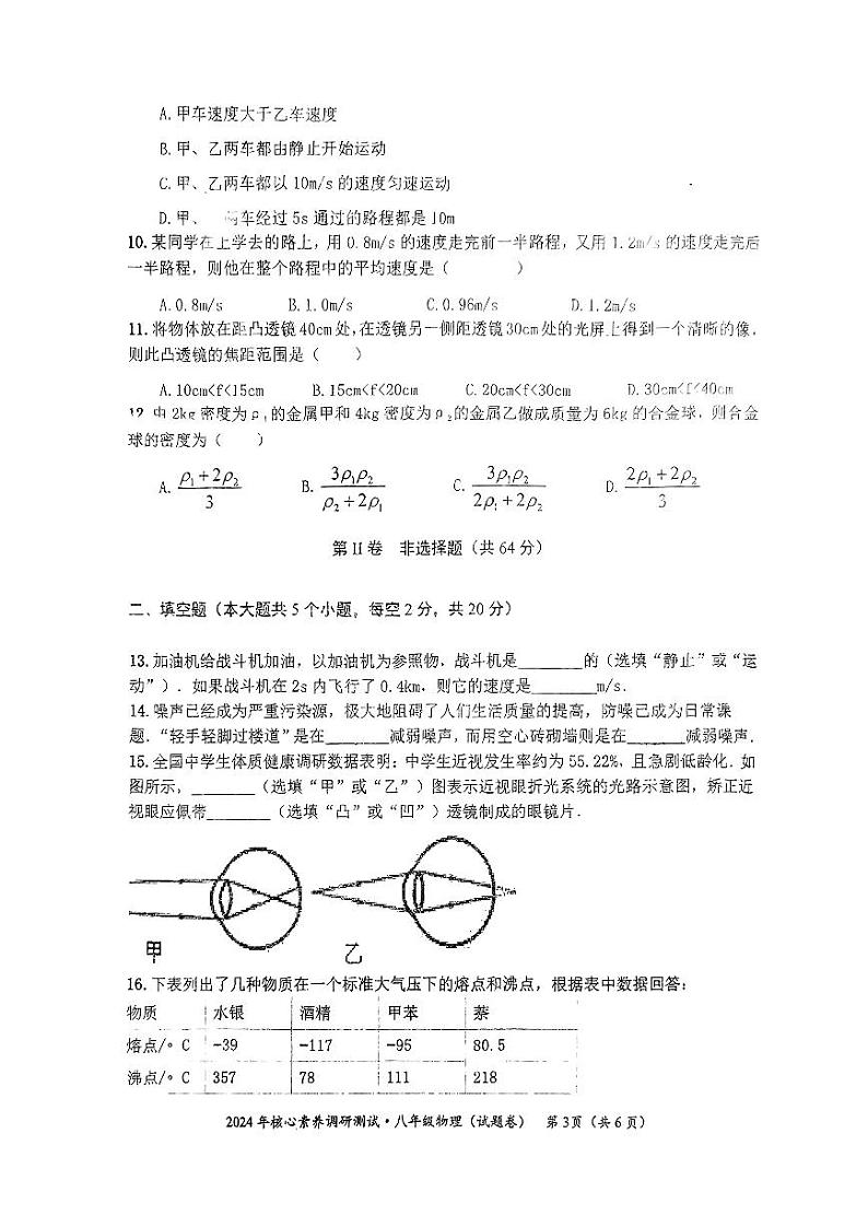 湖南省永州市李达中学2023-2024学年八年级下学期入学考试物理试题第3页