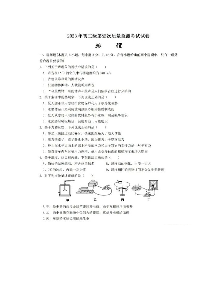 陕西省商洛市丹凤县棣花中学2023－2024学年九年级下学期物理第一次模拟考试试题01