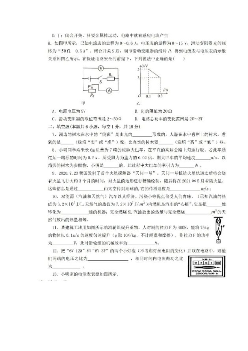 陕西省商洛市丹凤县棣花中学2023－2024学年九年级下学期物理第一次模拟考试试题02