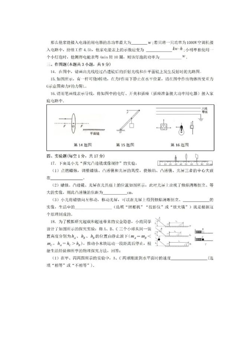 陕西省商洛市丹凤县棣花中学2023－2024学年九年级下学期物理第一次模拟考试试题03