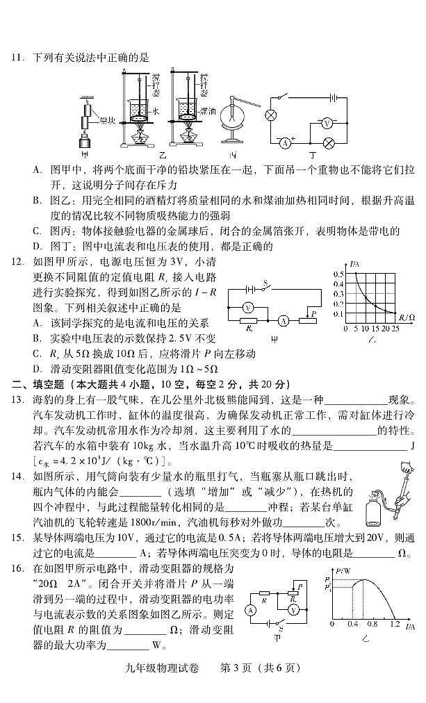 湖南省衡阳市常宁市2023-2024学年九年级上学期期末考试物理试题第3页