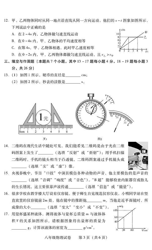 湖南省衡阳市常宁市2023-2024学年八年级上学期期末考试物理试题第3页