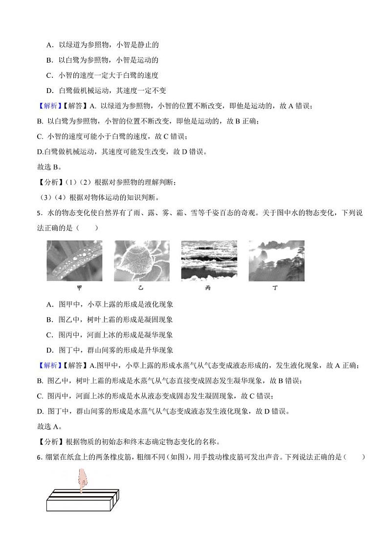 四川省成都市2023年中考物理试题（附真题解析）02