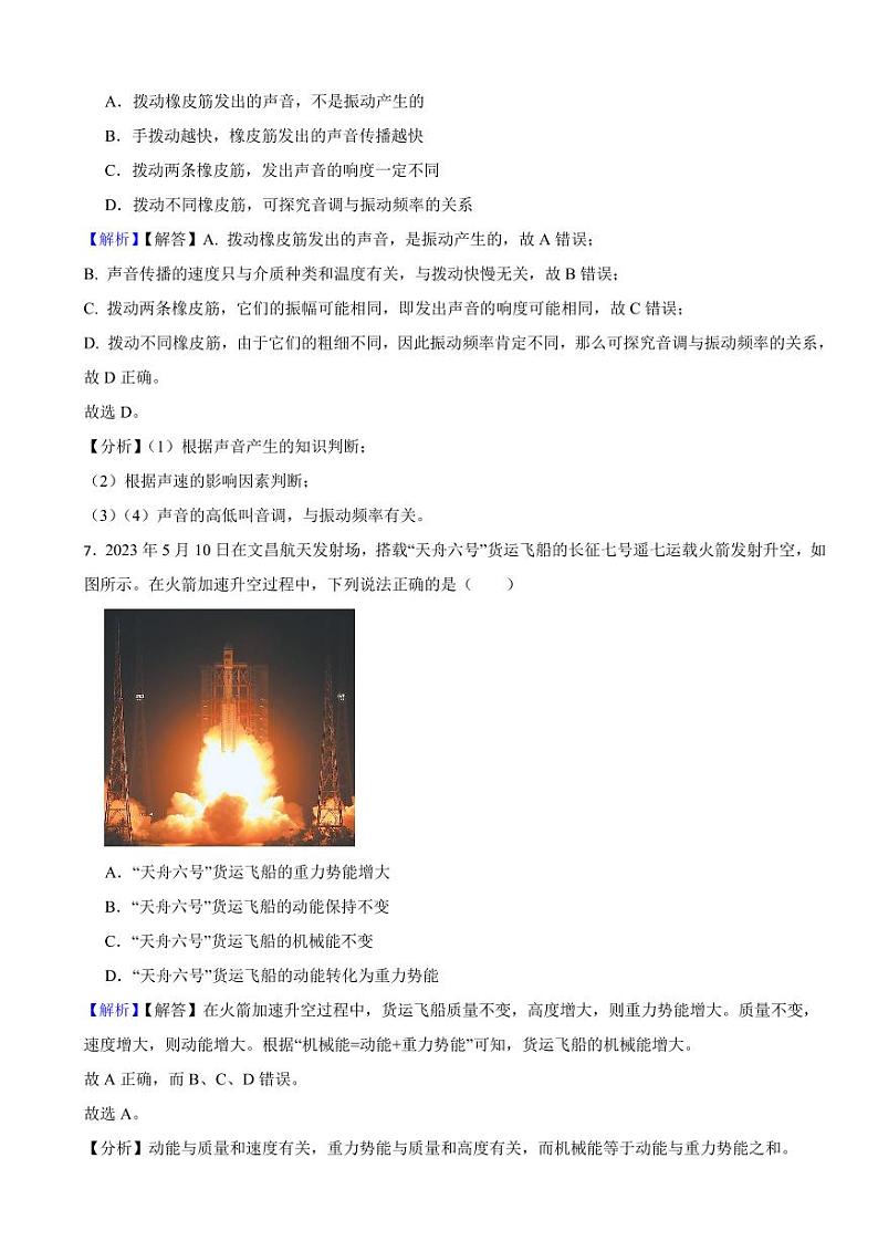 四川省成都市2023年中考物理试题（附真题解析）03
