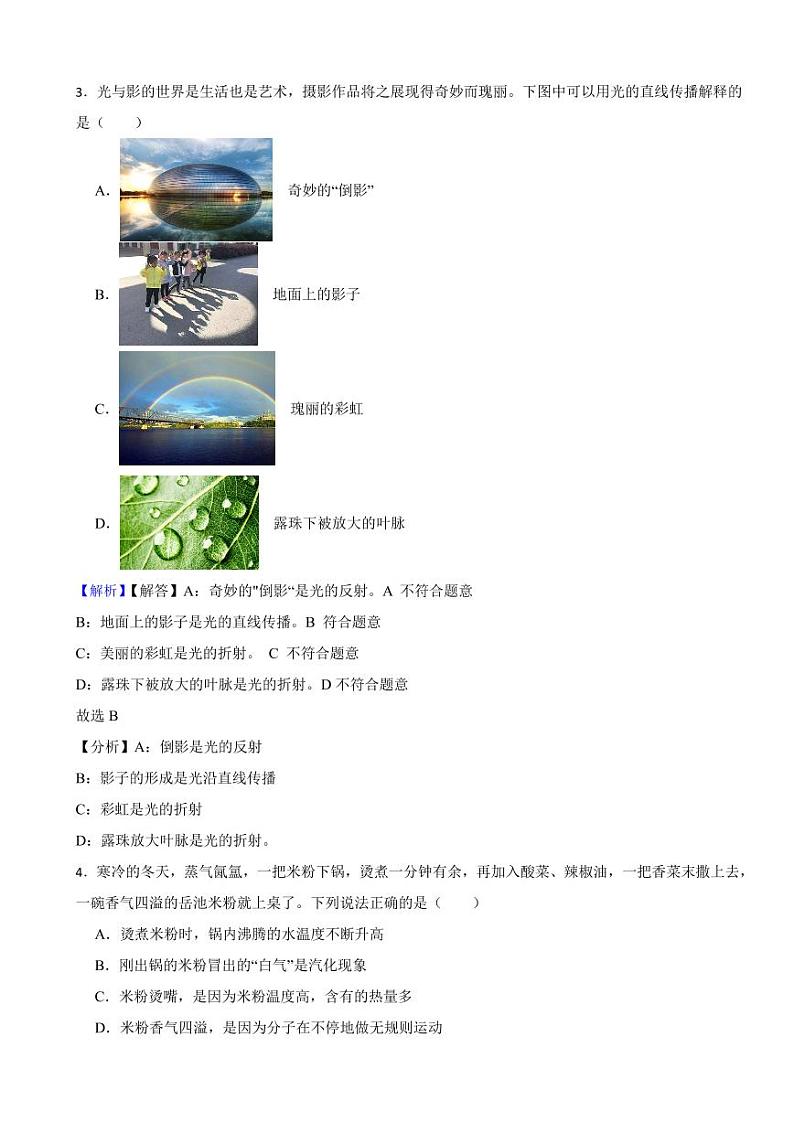 四川省广安市2023年中考物理试题（附真题解析）02